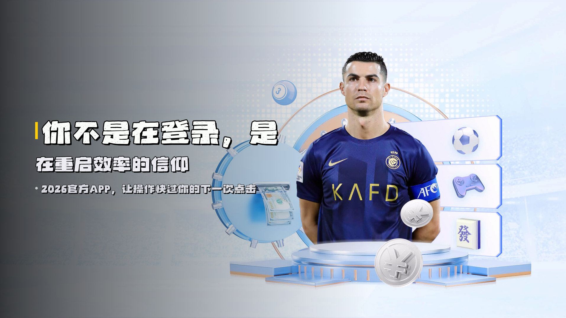 你不是在登录，是在重启效率的信仰